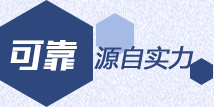 權(quán)威源自實(shí)力